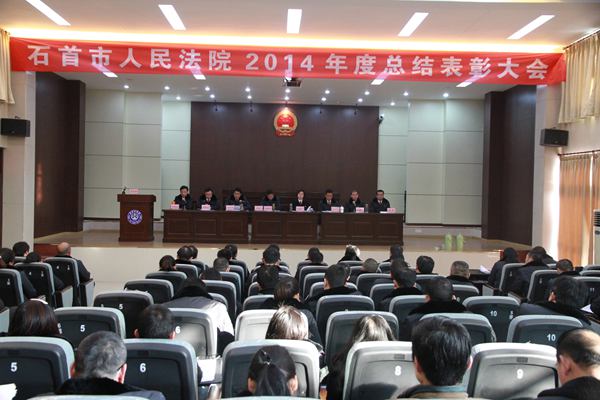 石首法院召开2014年度总结表彰大会_副本.jpg