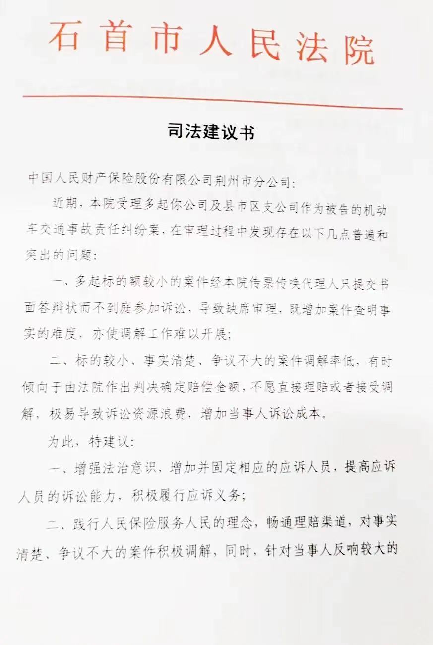 司法建议书.jpg