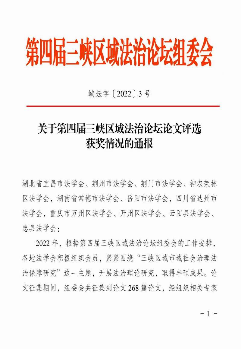 获奖文件 (1).jpg