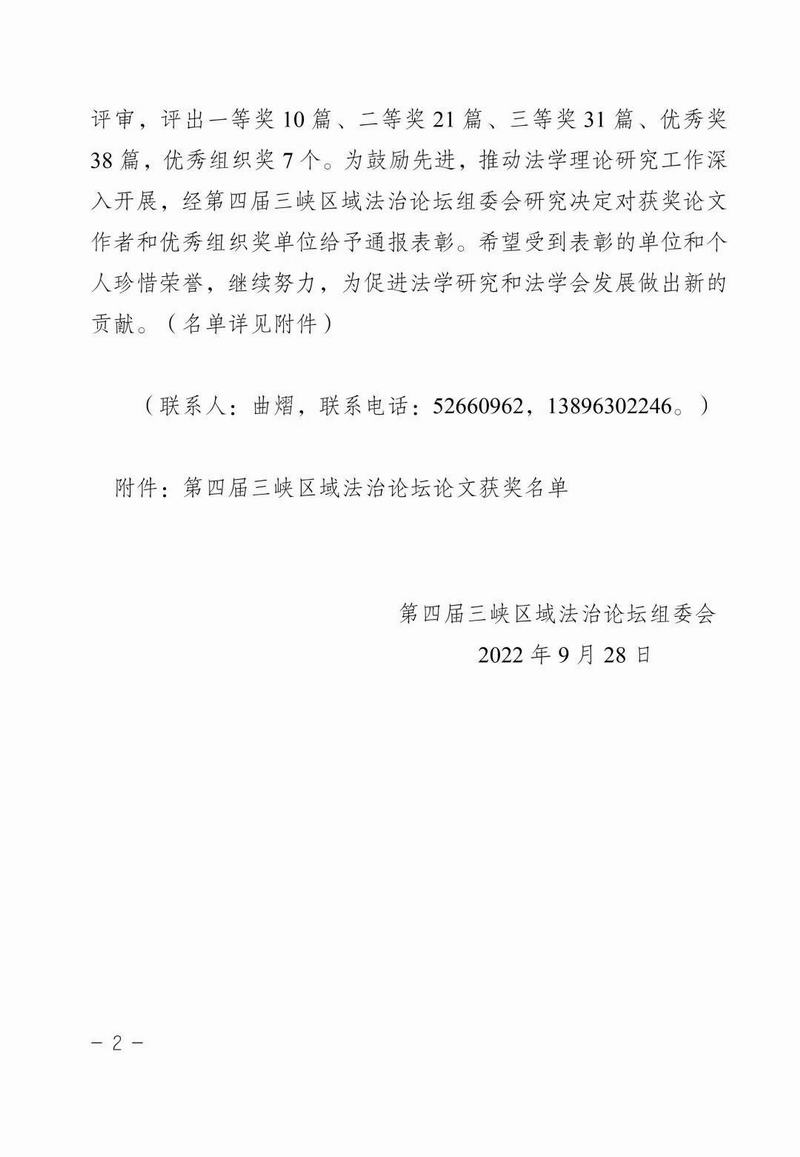 获奖文件 (2).jpg