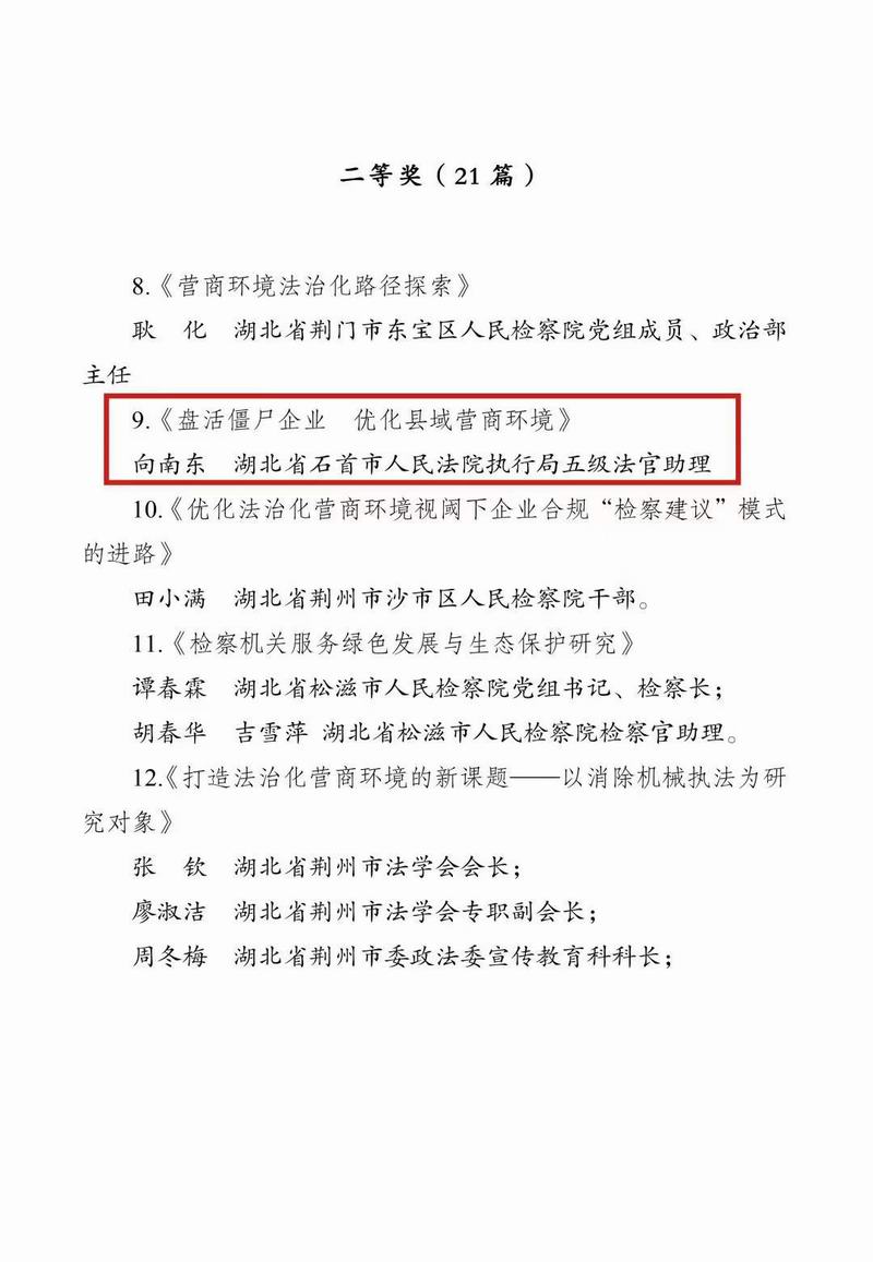 获奖文件 (3).jpg