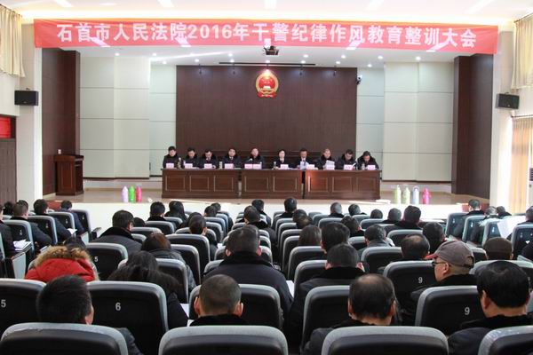 石首法院召开干2016年干警纪律作风教育整训大会.jpg