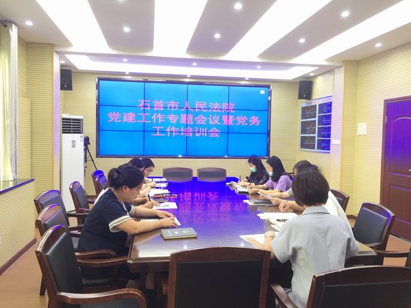 石首法院召开党建工作专题会议.jpg