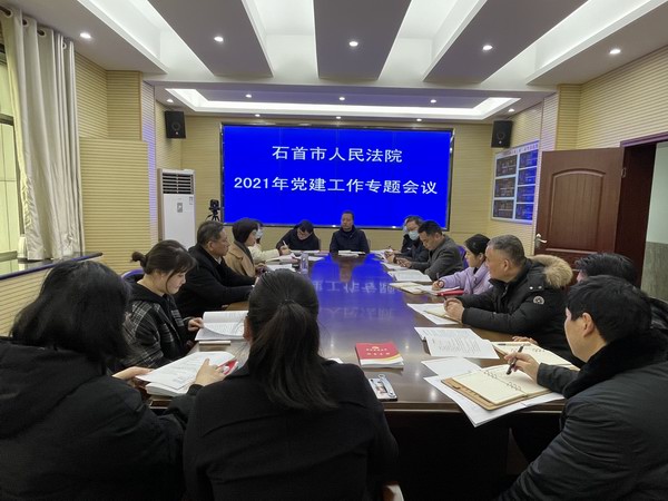 党建工作专题会议.jpg